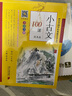 小古文100課·基礎篇 曬單實(shí)拍圖