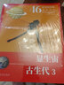 【領(lǐng)券立減】46億年的奇跡 地球簡(jiǎn)史全套13冊 清華附中等全國11位名校校長(cháng)聯(lián)袂推薦 共5冊 曬單實(shí)拍圖