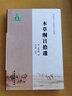 本草綱目拾遺 曬單實拍圖
