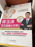 崔玉濤寶貝健康公開課 升級版 曬單實拍圖