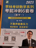 【4套卷現貨】2025李林四六套卷 李林6+4考研數學(xué)押題沖刺卷 李林四套卷+六套卷考研數學(xué)一二三預測4套卷考前6套卷 【數一】李林6套卷+4套卷 曬單實(shí)拍圖