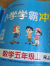 2025秋小學(xué)學(xué)霸沖A卷五年級上下冊語文數(shù)學(xué)英語人教版北師版蘇教版5年級上下冊試卷同步訓(xùn)練習(xí)冊課本沖刺試卷Pass綠卡圖書學(xué)霸沖a卷 上冊 語文數(shù)學(xué)英語【人教3本】換北師蘇教可備注 曬單實拍圖