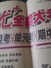 五年級上下冊陜旅版 互動課堂同步練習(xí)冊英漢對照讀本英語 同步書寫練習(xí) 5年級英語陜旅版同步試卷練習(xí)冊 陜西旅游出版社試卷卷子練習(xí)冊 【下冊】同步試卷-陜旅版 曬單實拍圖