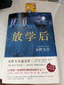 【新華書(shū)店正版】放學(xué)后 精裝 日本推理名家 東野圭吾早期之作 江戶(hù)川亂步獎 推理懸疑 曬單實(shí)拍圖