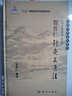 【正版新書(shū)】國醫大師臨床研究:賀普仁針灸三通法  賀普仁  現貨 曬單實(shí)拍圖