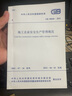 施工企業(yè)安全生產(chǎn)管理規(guī)范GB 50656-2011圖書(shū)書(shū)香節(jié) 曬單實(shí)拍圖