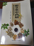 根莖類(lèi)中藥材規范化栽培技術(shù) 人參板藍根柴胡栽培技術(shù)中藥材病蟲(chóng)害防治及安全用藥 中藥材施肥原理及技術(shù) 中藥材種植書(shū)籍 曬單實(shí)拍圖
