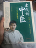古代的中醫:七大名醫傳奇(第三版)羅大倫 中醫養生精華參考書(shū) 曬單實(shí)拍圖