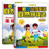 2025正版新概念小學(xué)英語(yǔ)自然拼讀法初級班 教材+練習冊 1~6年級適用 小學(xué)生一二三四五六年級外語(yǔ)培訓機構專(zhuān)用指定書(shū)籍開(kāi)學(xué)季培訓教材 曬單實(shí)拍圖