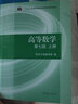 【高教社】高等數(shù)學(xué)同濟(jì)大學(xué)第七版上冊(cè)教材課本 高等數(shù)學(xué)同濟(jì)七版 高等教育出版社 大一高數(shù)自學(xué)考研數(shù)學(xué) 曬單實(shí)拍圖