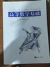 高等數(shù)學(xué)基礎(chǔ) 曬單實拍圖