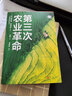 【多規(guī)格】全5冊(cè) 農(nóng)業(yè)市場(chǎng)營(yíng)銷+從農(nóng)戶到農(nóng)企+第三次農(nóng)業(yè)革命+新農(nóng)業(yè)創(chuàng)業(yè)法+以農(nóng)為業(yè) 新農(nóng)叢書(shū) 推動(dòng)鄉(xiāng)村振興發(fā)展 農(nóng)業(yè)經(jīng)濟(jì) 人民東方出版社 全5冊(cè) 曬單實(shí)拍圖