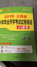 小升初真題卷2025蘇教版 江蘇省小學(xué)畢業(yè)升學(xué)考試試卷精選28套試卷 小學(xué)六年級(jí)必刷題 專項(xiàng)訓(xùn)練小考總復(fù)習(xí)蘇教版2024分班名校真題卷寒暑假作業(yè)春雨28套 曬單實(shí)拍圖