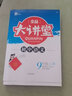 全品【七八年級暑假作業(yè)】2025秋新版暑假溫故知新寒暑假作業(yè)本暑假預(yù)復(fù)習(xí)一本通78七八年級七升八升九 八升九年級 數(shù)學(xué)【BS北師版】 曬單實拍圖