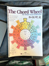 中文版 The Chord Wheel和弦輪盤樂理教程教材 五度圈鋼琴吉他書 曬單實(shí)拍圖