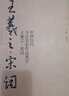 【8開(kāi)75頁(yè)】王羲之宋詞 中國歷代書(shū)法名家作品集字 蘇軾李清照辛棄疾詩(shī)詞蘭亭序行書(shū)書(shū)法臨摹毛筆字帖 曬單實(shí)拍圖