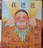 當當正版童書(shū) 啟發(fā)經(jīng)典繪本系列 我爸爸+我媽媽繪本 大衛不可以 是誰(shuí)嗯嗯在我的頭上 花婆婆 奧莉薇 和甘伯伯去游河 菲菲生氣了 我喜歡自己 蝴蝶·豌豆花 愛(ài)哭公主 曬單實(shí)拍圖