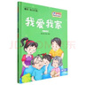 兒童多領(lǐng)域早期閱讀主題繪本:我愛(ài)我家.家庭成員.第1級(精裝繪本) 曬單實(shí)拍圖