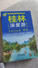桂林深度游Follow Me（第5版） 曬單實(shí)拍圖