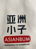 Asianbum40支蘭精莫代爾男士三角褲男士內(nèi)褲青年 秋黃 L 曬單實(shí)拍圖
