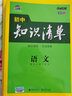 五三 歷史 初中知識清單 第7次修訂2020版 非最新版 曬單實(shí)拍圖