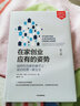在家創(chuàng)業(yè)應(yīng)有的姿勢 如何在自家的桌子上成功經(jīng)營一家企業(yè)（第3版） 中信出版社 曬單實(shí)拍圖