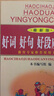 好詞好句好段應用詞典（修訂版） 曬單實(shí)拍圖