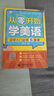 從零開始學(xué)美語 自學(xué)入門必修6堂課 曬單實拍圖