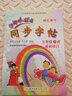 【年級(jí)可選】黃岡小狀元同步字帖一二三四五六年級(jí)上冊(cè)下冊(cè)人教版 小學(xué)語(yǔ)文教材同步練字帖看拼音寫詞語(yǔ)描紅丁永康正楷書(shū)寫練習(xí) 3年級(jí)上冊(cè)+下冊(cè) 字帖 丁永康楷書(shū) 曬單實(shí)拍圖