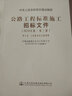 公路工程標準施工招標文件(2018年版·第三冊) 第八章 工程量清單計量規則 曬單實(shí)拍圖