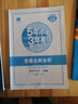 旗艦店】5年中考3年模擬八年級上冊下冊 2025秋季五三初中初二8年級上冊語文教材五三53天天練八年級上數(shù)學(xué)同步教材解讀 八上 全科8本【有單選】 人教版 2025秋 曬單實拍圖