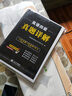 英語四級2020年真題詳解（內(nèi)含配套聽力音頻） 曬單實(shí)拍圖