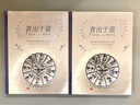 青出于藍(青花瓷的起源發(fā)展與交流) 曬單實拍圖