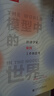 模型中的世界：經濟學家如何工作和思考 曬單實拍圖