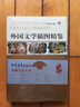 【包郵】典藏名著(zhù)叢書(shū)：外國文學(xué)插圖精鑒圖書(shū)籍 曬單實(shí)拍圖