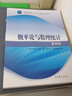 浙大四版 概率論與數(shù)理統(tǒng)計 第四版 浙大概率論 盛驟 高等教育出版社 浙江大學第四版浙大4版 曬單實拍圖