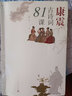 【自選系列】全5冊康震古詩(shī)詞81課+枕上詩(shī)書(shū)全套+詩(shī)經(jīng)風(fēng) 雅 頌+唐詩(shī)三百首宋詞元曲三百首中國詩(shī)詞大會(huì )經(jīng)典詠流傳康震老師 人民文學(xué)出版社 全5冊康震古詩(shī)詞81課+證上詩(shī)書(shū)全套 曬單實(shí)拍圖