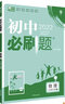 2026版初中必刷題八年級上冊全套8本套裝同步人教版初二8年級上冊教材練習冊 【八年級上冊】北師版物理 曬單實(shí)拍圖