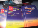 【外研社】Oxford牛津英語習語詞典+牛津短語動詞詞典+牛津英語搭配詞典全3冊第二版牛津詞典英漢雙解版全套英語工具書 曬單實拍圖