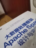 官方正版 大數(shù)據(jù)處理框架Apache Spark設(shè)計(jì)與實(shí)現(xiàn)（全彩）許利杰 剖析大數(shù)據(jù)處理 曬單實(shí)拍圖