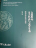 文體形態(tài)文人心態(tài)與文學(xué)生態(tài)(明清文學(xué)研究行思錄) 曬單實(shí)拍圖