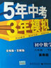 包郵2025春五三初中數(shù)學 八年級下冊八下 冀教版 曲一線5年中考3年模擬53初中同步練習初二8年級全練全解 冀教河北教育 Z1 曬單實拍圖