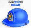兒童消防安全帽 兒童消防員仿真工程帽警察帽幼兒園角色表演道具安全帽頭盔玩具 藍色警察帽 拍照有色差 曬單實(shí)拍圖