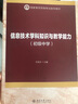 信息技術(shù)學(xué)科知識(shí)與教學(xué)能力（初級(jí)中學(xué)） 曬單實(shí)拍圖