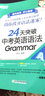 新東方 初中英語(yǔ)詞匯詞根+聯(lián)想記憶法：亂序版 中考英語(yǔ)詞匯單詞書(shū) 俞敏洪初中英語(yǔ)語(yǔ)法閱讀完形?？级陶Z(yǔ) 24天突破中考英語(yǔ)語(yǔ)法 曬單實(shí)拍圖