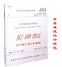 中華人民共和國行業(yè)標(biāo)準(zhǔn)車庫建筑設(shè)計規(guī)范JGJ100-2015備案號J1996-2 中國建筑工業(yè)出版社 中華人民共和國住房和城鄉(xiāng)建設(shè)部 發(fā)布 著 書籍 曬單實拍圖