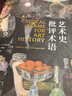 藝術(shù)史批評術(shù)語(yǔ) 南京大學(xué)出版社 (美)羅伯特·S.納爾遜,(美)理查德·希夫,張一兵 編 鄭從容 譯 新華正版書(shū)籍包郵 曬單實(shí)拍圖