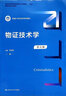 物證技術(shù)學(xué)（第五版）/新編21世紀(jì)法學(xué)系列教材徐立根 最新修訂 物證技術(shù)概論教程痕跡鑒定文書(shū)鑒定微量物檢驗(yàn)概論物證圖像檢驗(yàn)概論公安法官檢察院司法鑒定人員培訓(xùn)中國(guó)人民大學(xué)本科法碩2024年考研藍(lán)皮書(shū) 曬單實(shí)拍圖