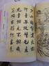 《行書唐詩三百首》 書法經(jīng)典臨摹范本 零基礎(chǔ)也能學(xué) 王羲之米芾歐陽詢趙孟頫精選書法字帖臨摹毛筆鋼筆行書古詩宋詞唐詩一本通書籍 曬單實(shí)拍圖