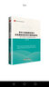 農村土地制度改革中農民集體成員權行使機制研究 基于農民財產(chǎn)權利自我保護的視角 曬單實(shí)拍圖